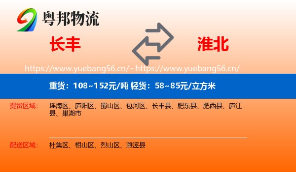 长丰县到淮北物流专线
