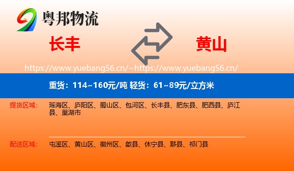 长丰县到黄山物流专线