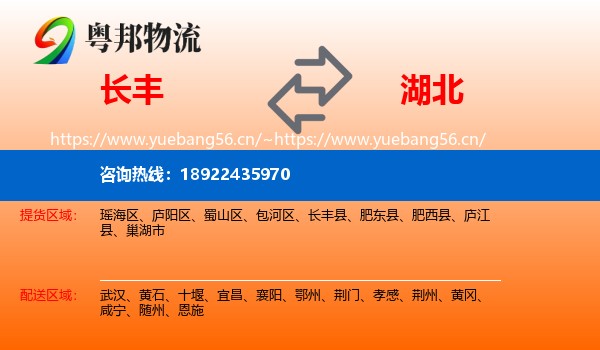 长丰到湖北物流