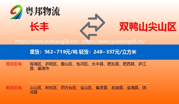 长丰县到尖山区物流专线