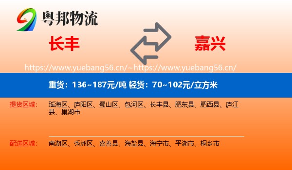 长丰县到嘉兴物流专线