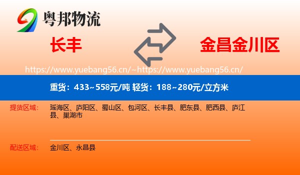 长丰到金川区物流