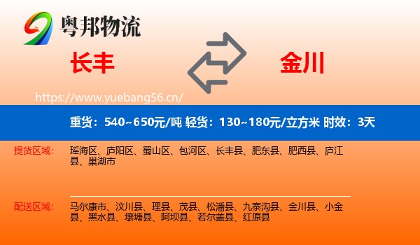 长丰到金川县物流专线名片