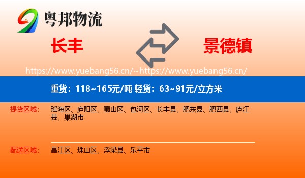 长丰县到景德镇物流专线