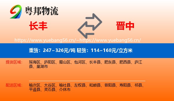 长丰县到晋中物流专线