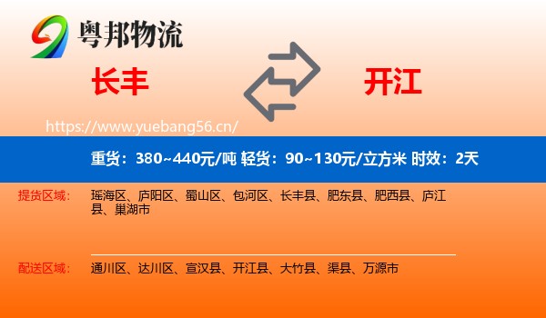 长丰到开江县物流专线名片