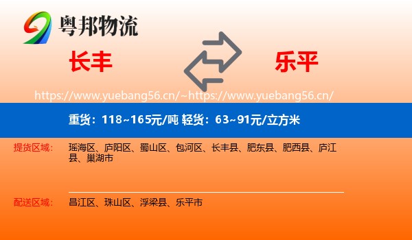 长丰到乐平市物流
