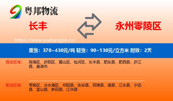 长丰到零陵区物流专线名片