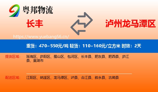 长丰到龙马潭区物流专线名片