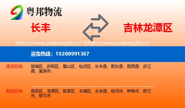 长丰到龙潭区物流