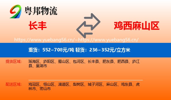 长丰县到麻山区物流专线