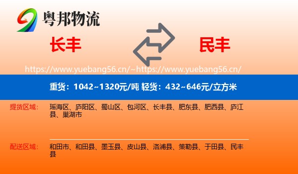 长丰到民丰县物流