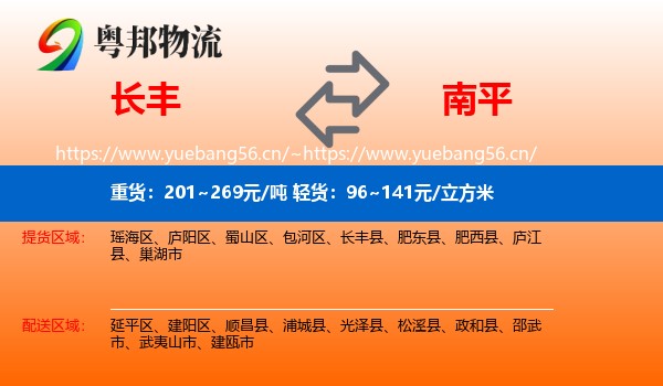长丰县到南平物流专线