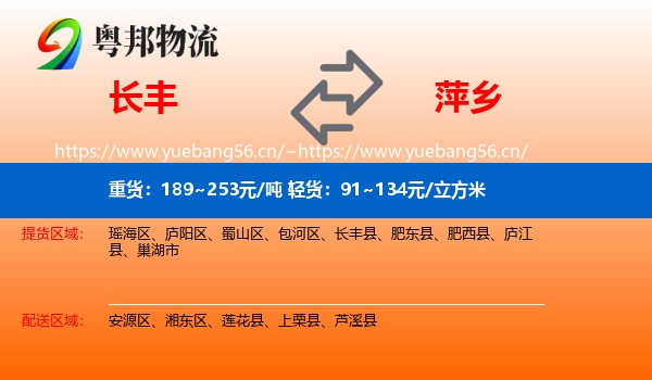 长丰县到萍乡物流专线