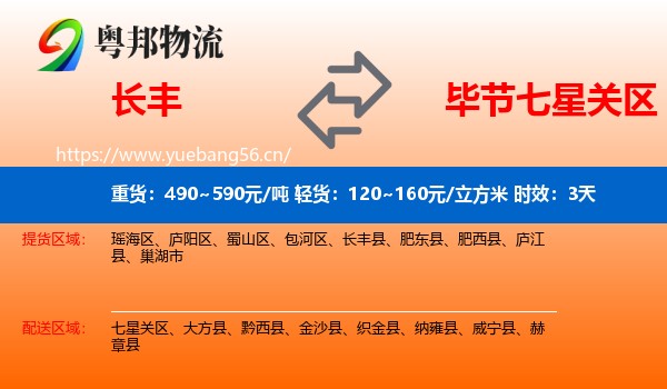 长丰到七星关区物流专线名片