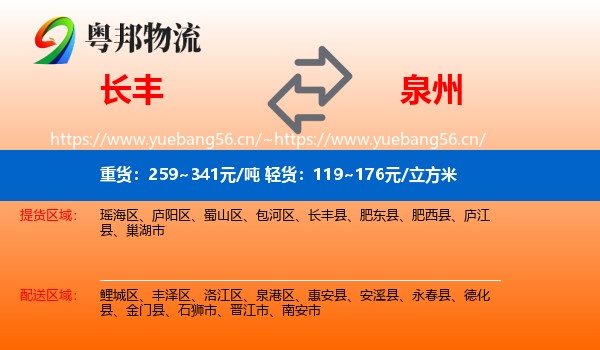 长丰县到泉州物流专线
