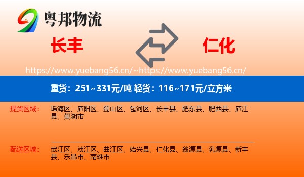 长丰到仁化县物流