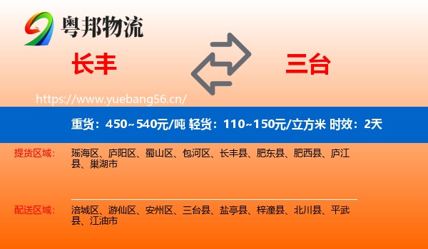 长丰到三台县物流专线名片