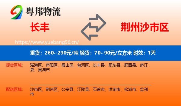 长丰到沙市区物流专线名片