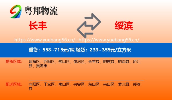 长丰县到绥滨县物流专线