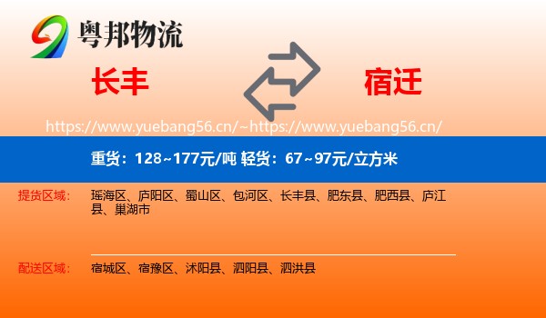长丰县到宿迁物流专线