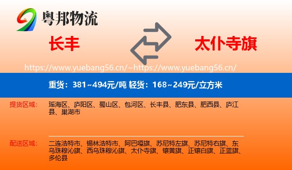 长丰到太仆寺旗物流
