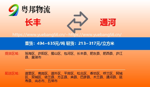 长丰县到通河县物流专线