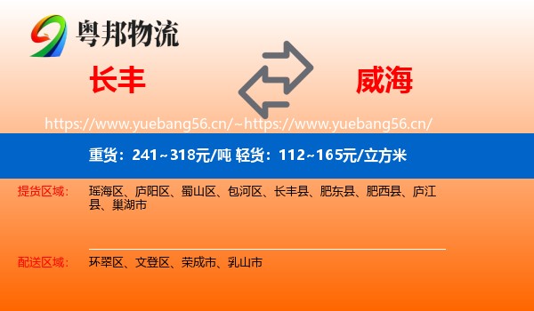 长丰县到威海物流专线