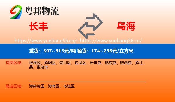 长丰县到乌海物流专线