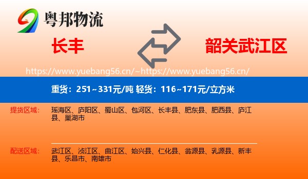 长丰到武江区物流