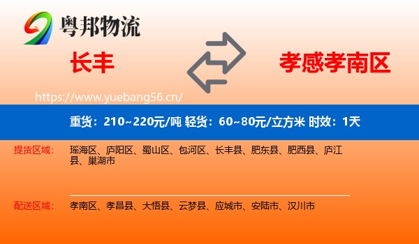 长丰到孝南区物流专线名片