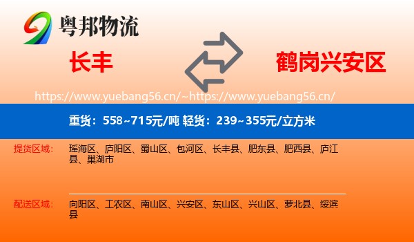 长丰县到兴安区物流专线
