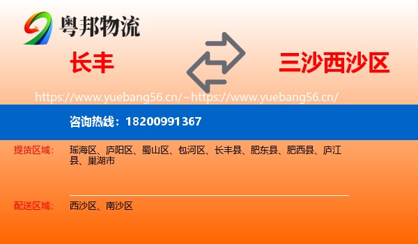 长丰到西沙区物流
