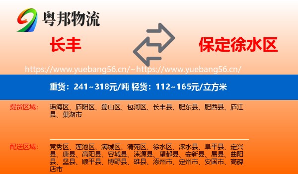 长丰到徐水区物流