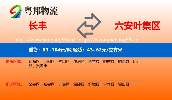 长丰到叶集区物流