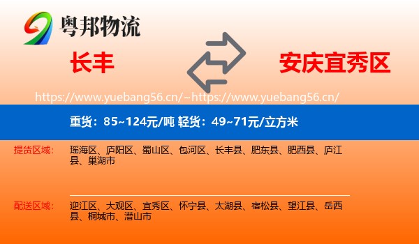 长丰到宜秀区物流
