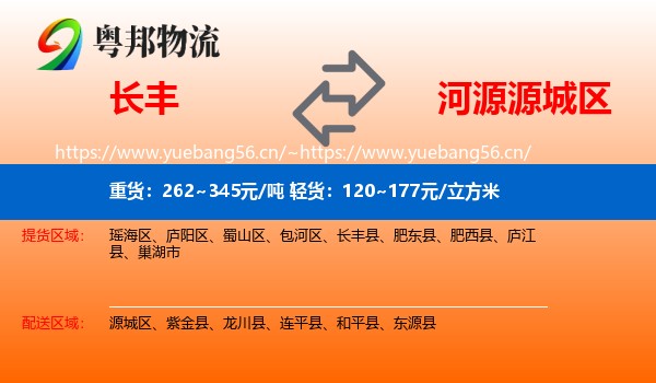 长丰到源城区物流