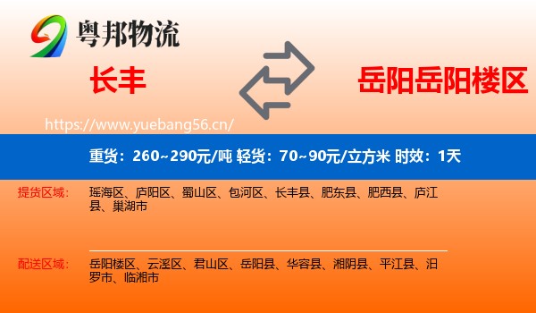 长丰到岳阳楼区物流专线名片