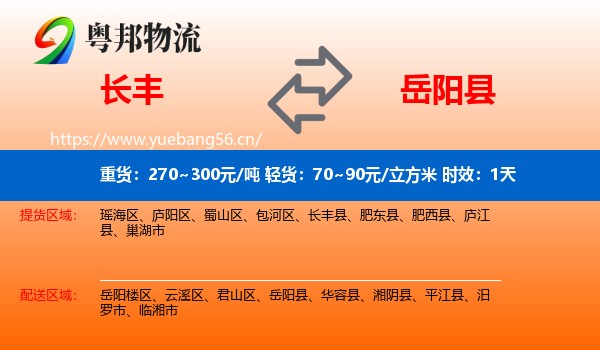 长丰到岳阳县物流专线名片