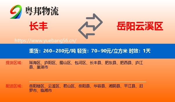 长丰到云溪区物流专线名片