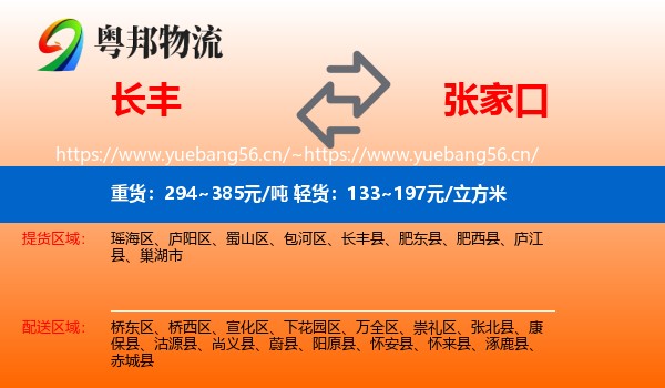 长丰县到张家口物流专线
