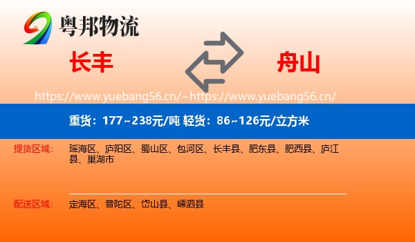 长丰县到舟山物流专线