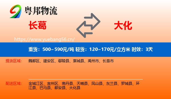 长葛到大化县物流专线名片