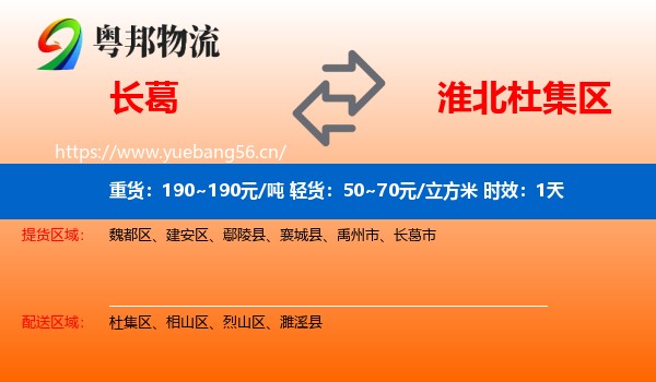 长葛到杜集区物流专线名片