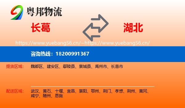 长葛到湖北物流