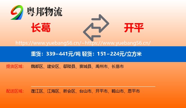 长葛到开平市物流