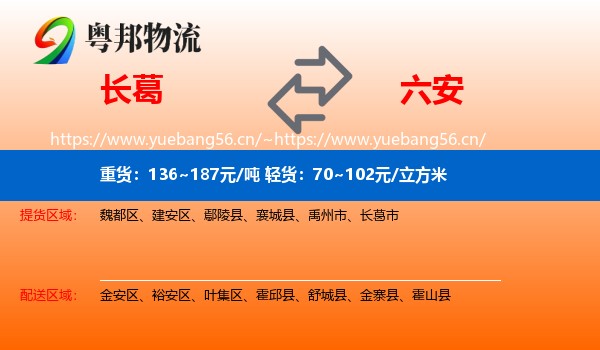 长葛到六安物流