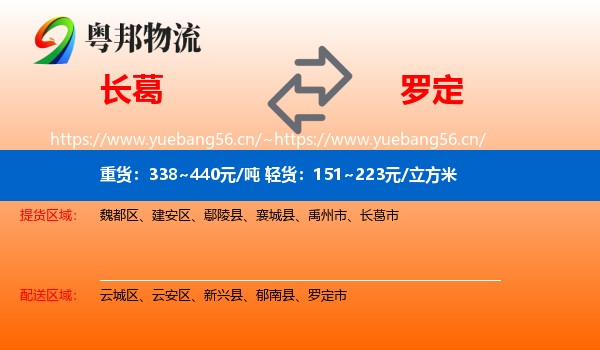 长葛到罗定市物流