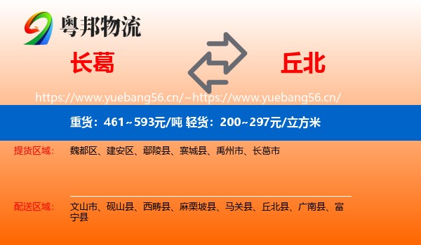 长葛到丘北县物流