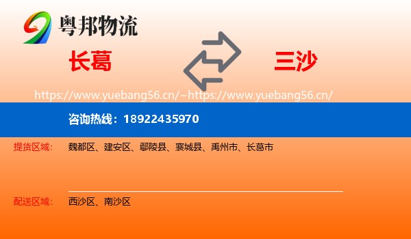 长葛到三沙物流